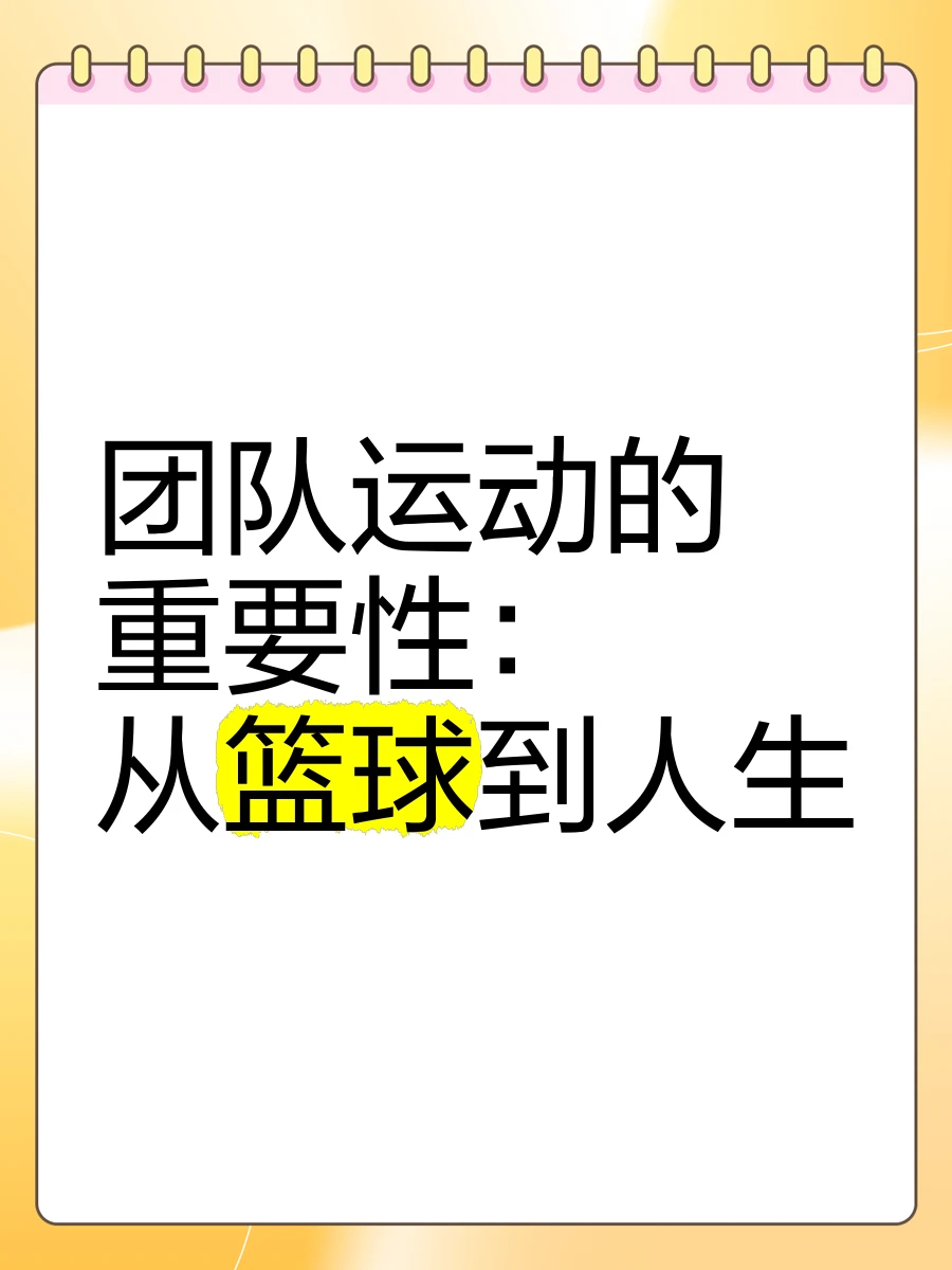 小学生篮球训练总结及心得体会简短_2